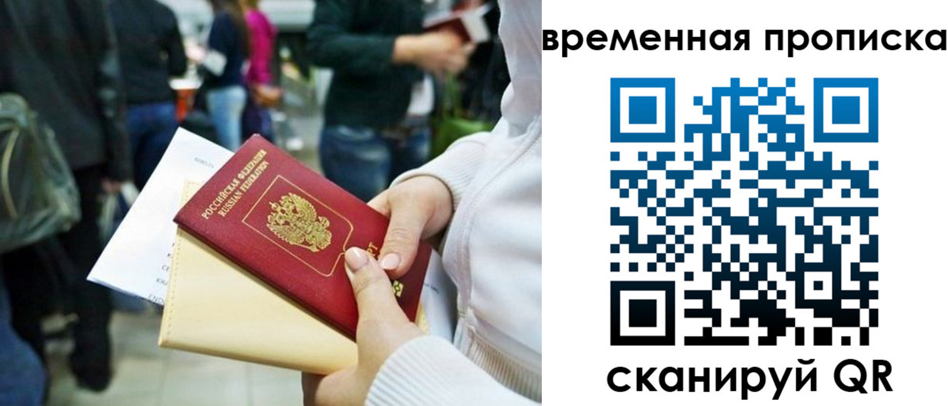 временная регистрация купить в Бодайбо